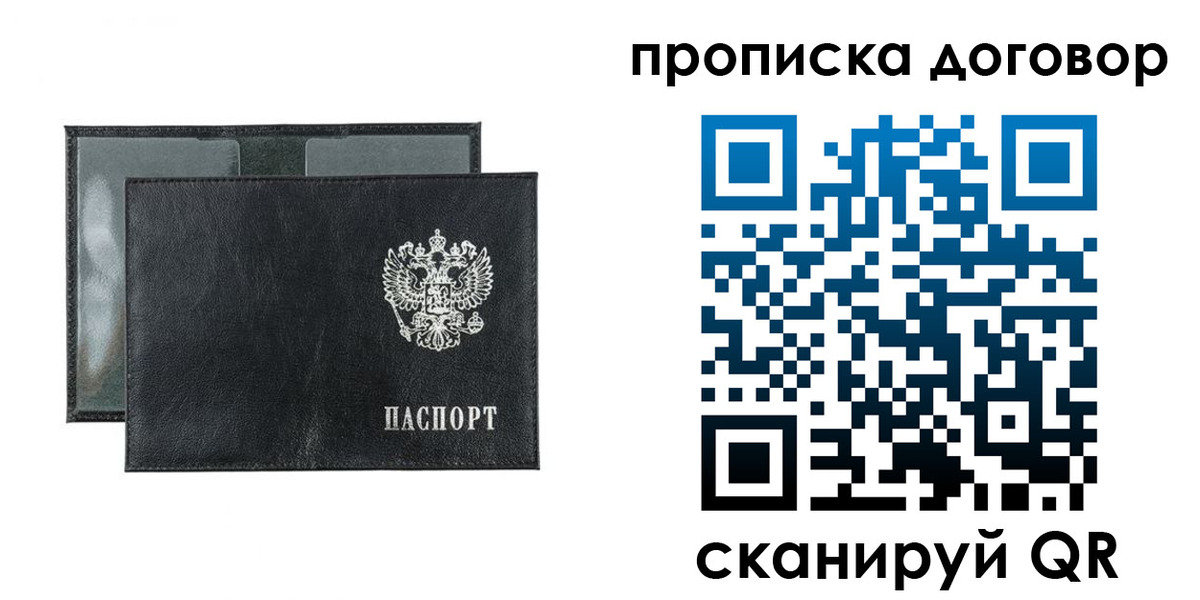 купить прописку в Калаче-на-Дону