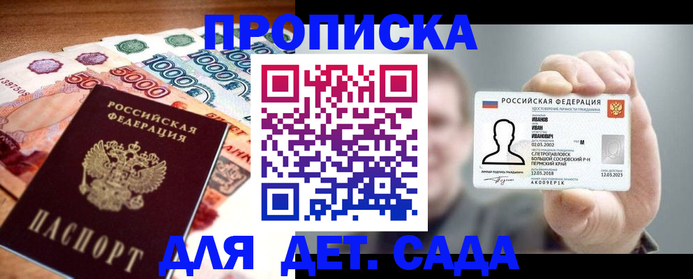 прописка для военкомата в Калаче-на-Дону