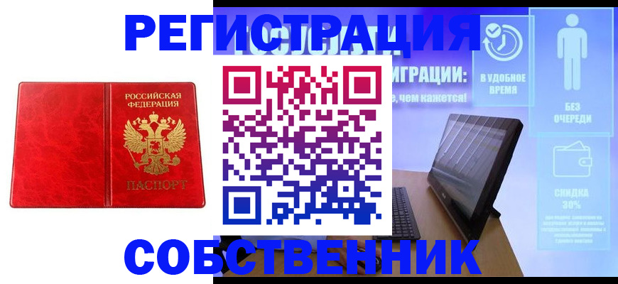 купить прописку в Калаче-на-Дону