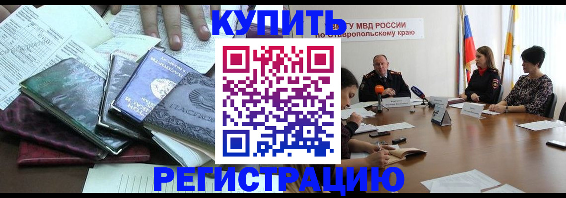 прописка иностранных граждан в Калаче-на-Дону