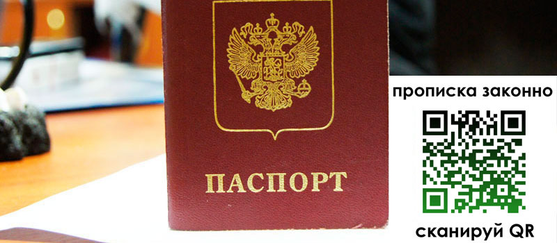 прописка в Калаче-на-Дону прописка в Калаче-на-Дону